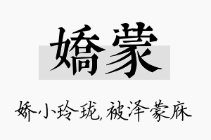 娇蒙名字的寓意及含义