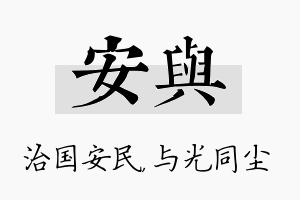 安与名字的寓意及含义