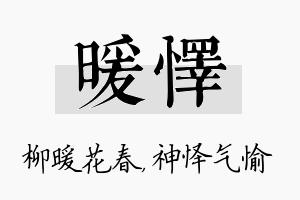 暖怿名字的寓意及含义