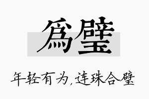 为璧名字的寓意及含义