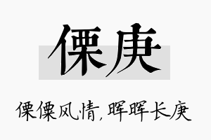 傈庚名字的寓意及含义