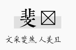 斐偲名字的寓意及含义