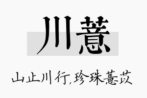 川薏名字的寓意及含义