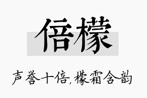 倍檬名字的寓意及含义