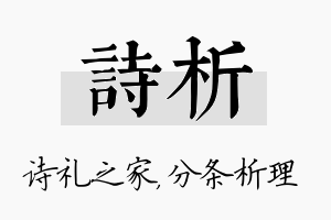 诗析名字的寓意及含义