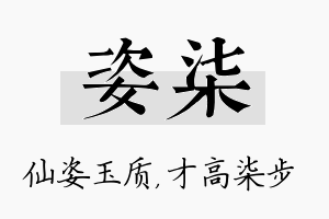 姿柒名字的寓意及含义