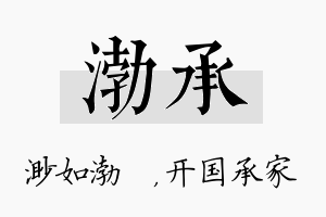 渤承名字的寓意及含义