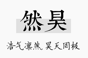 然昊名字的寓意及含义