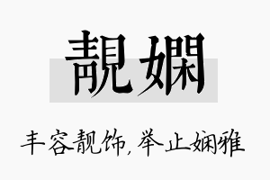 靓娴名字的寓意及含义