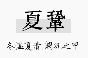 夏巩名字的寓意及含义