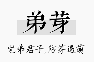 弟芽名字的寓意及含义