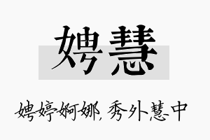 娉慧名字的寓意及含义