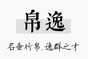 帛逸名字的寓意及含义