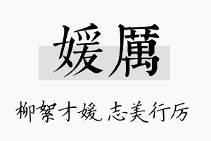 媛厉名字的寓意及含义