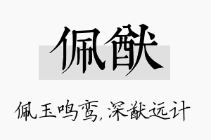 佩猷名字的寓意及含义