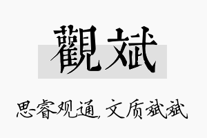 观斌名字的寓意及含义