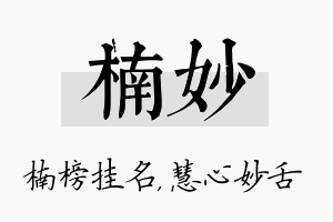 楠妙名字的寓意及含义