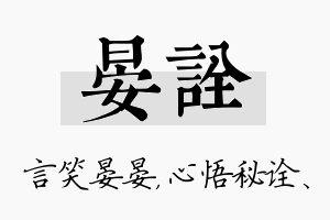 晏诠名字的寓意及含义