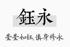 钰永名字的寓意及含义