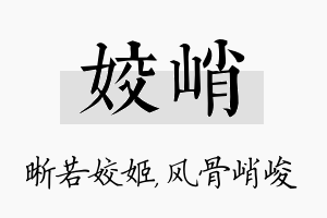 姣峭名字的寓意及含义