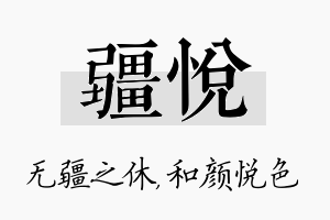 疆悦名字的寓意及含义