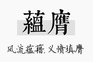 蕴膺名字的寓意及含义