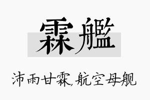 霖舰名字的寓意及含义