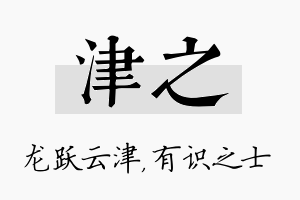 津之名字的寓意及含义