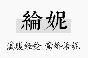 纶妮名字的寓意及含义