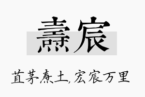 焘宸名字的寓意及含义