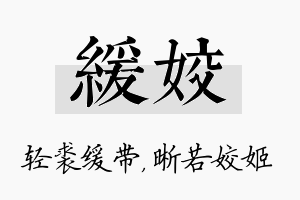 缓姣名字的寓意及含义