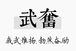 武奋名字的寓意及含义