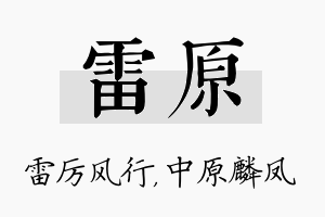 雷原名字的寓意及含义