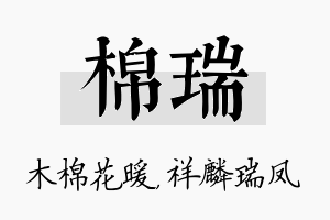 棉瑞名字的寓意及含义