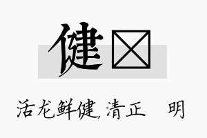 健淏名字的寓意及含义