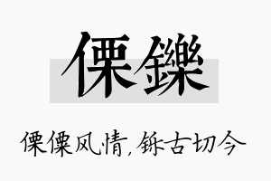 傈铄名字的寓意及含义