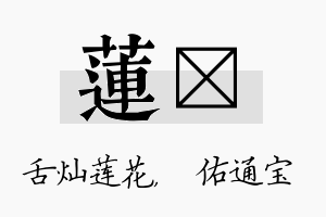 莲禛名字的寓意及含义