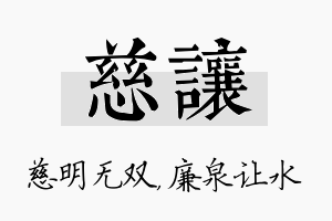 慈让名字的寓意及含义