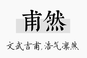 甫然名字的寓意及含义