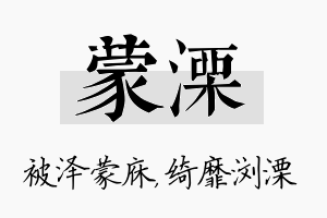 蒙溧名字的寓意及含义