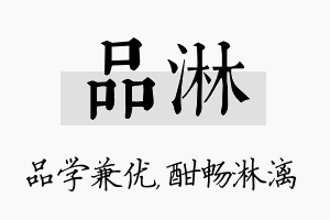 品淋名字的寓意及含义