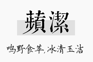 苹洁名字的寓意及含义