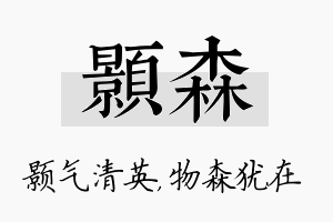 颢森名字的寓意及含义