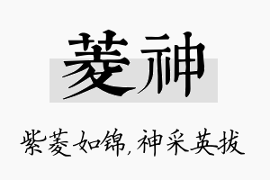 菱神名字的寓意及含义