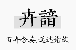 卉谙名字的寓意及含义