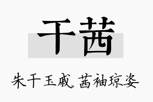 干茜名字的寓意及含义