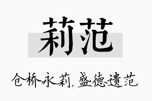 莉范名字的寓意及含义