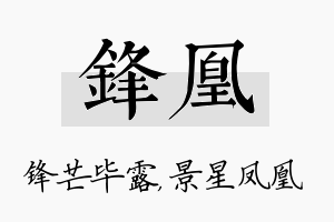 锋凰名字的寓意及含义