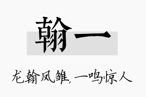 翰一名字的寓意及含义