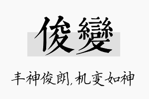 俊变名字的寓意及含义